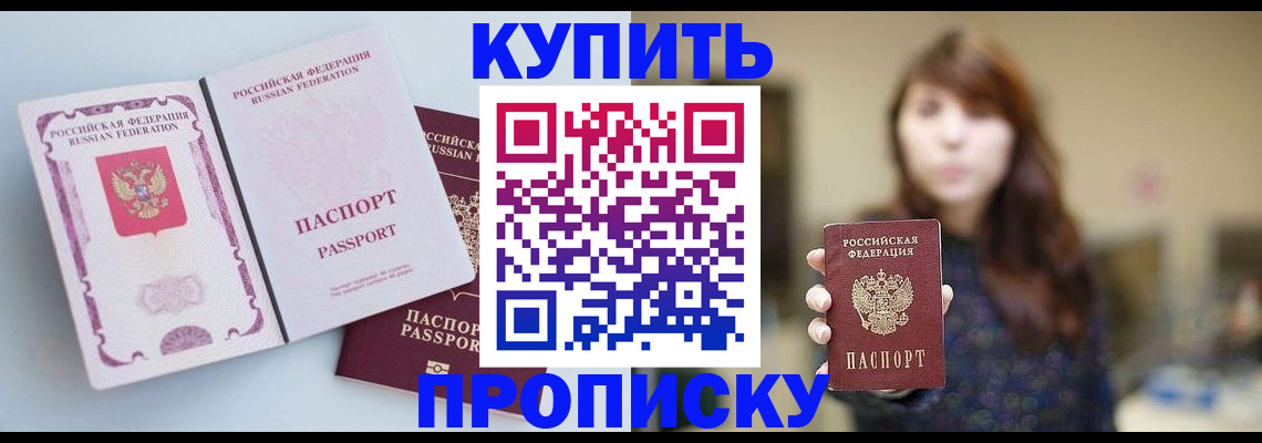 прописка регистрация в Миассе